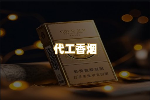 外烟爆珠